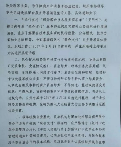 央行整治聚合支付，聚合支付公司悠著點！