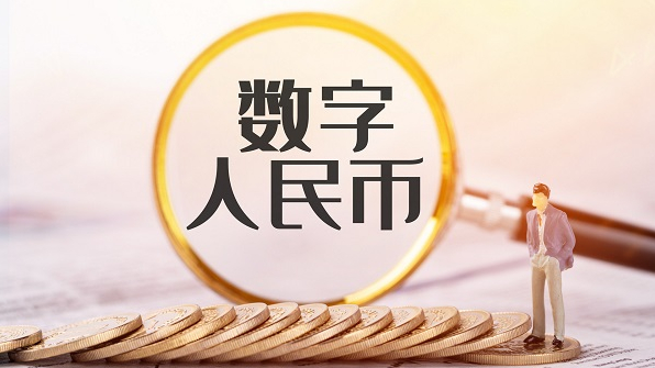 陜西省成功實現(xiàn)數(shù)字人民幣繳納稅費功能