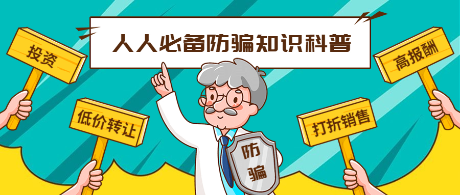 反詐拒賭，安全支付——知卡用卡，刷卡無憂